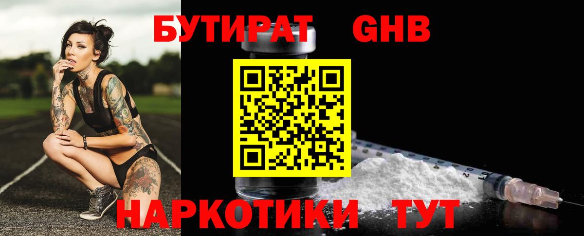 Бутират оксана Кириши