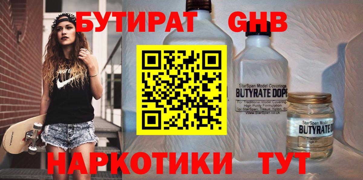 Кириши  БУТИРАТ Butirat  Вход с VPN 