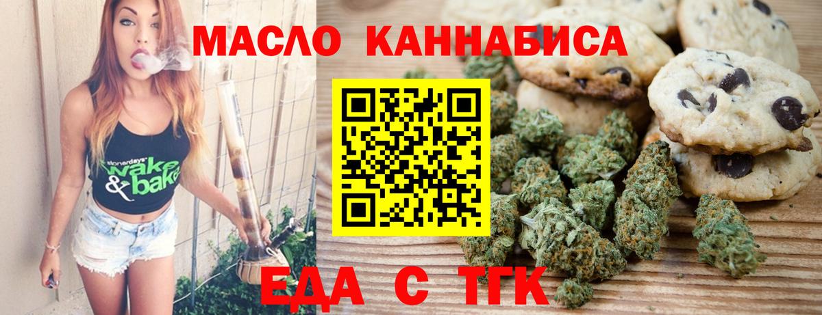 Еда ТГК конопля  Вход с VPN  Кириши 