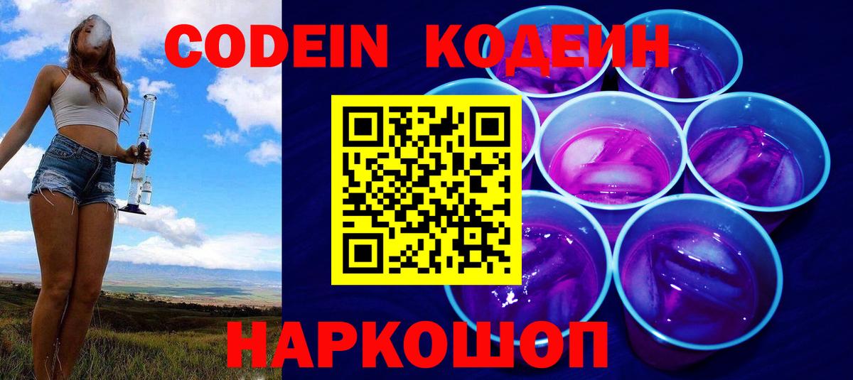 Кодеиновый сироп Lean Purple Drank  Вход с VPN  Кириши  Кодеиновый сироп Lean Purple Drank 