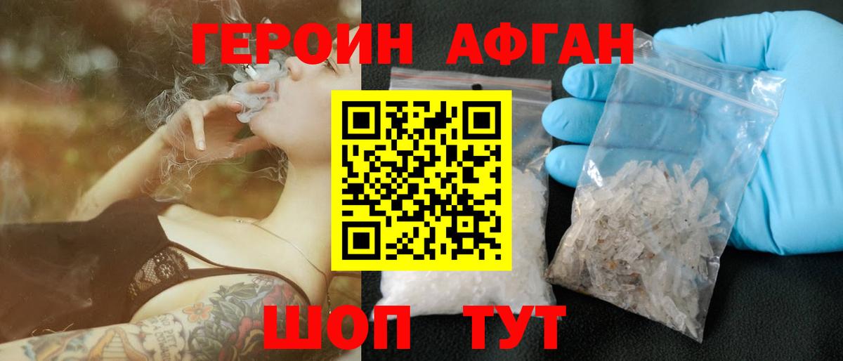 ГЕРОИН афганец  Вход с VPN  Героин  Кириши 